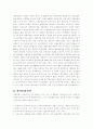 국제통화제도의 변천과정 5페이지