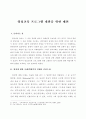 영성교육의 개선방향 1페이지