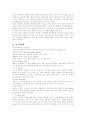 농구의 역사와 규칙 4페이지