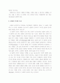 [사회과학] 신앙과 이성의 관계 3페이지
