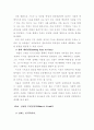 팔머(palmer)의 교육관과 앎의 의미 4페이지