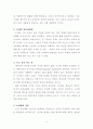 팔머(palmer)의 교육관과 앎의 의미 6페이지
