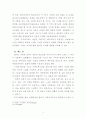 팔머(palmer)의 교육관과 앎의 의미 7페이지