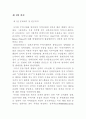 E- 비즈니스 시대의 신무역전략 4페이지