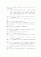 새만금간척사업에대한고찰 3페이지