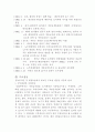 새만금간척사업에대한고찰 4페이지
