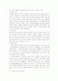 새만금간척사업에대한고찰 5페이지