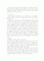 새만금간척사업에대한고찰 9페이지