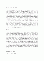광고란 무엇인가 [공학/컴퓨터/통신]  13페이지