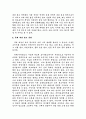 광고란 무엇인가 [공학/컴퓨터/통신]  16페이지