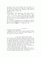 [인문과학] 김치의 역사  3페이지