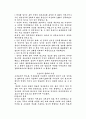 [인문과학] 김치의 역사  4페이지