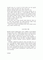 [인문과학] 김치의 역사  7페이지