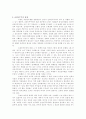 전자 민주주의와 민주주의의 미래 5페이지