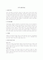 무역 관계법규 1페이지