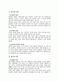 동서양윤리의 차이 1페이지