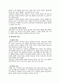 동서양윤리의 차이 3페이지