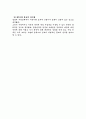 동서양윤리의 차이 4페이지