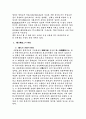 북한의 헌법에 대해 9페이지