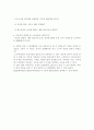 생산관리 (시간과 비용) 4페이지
