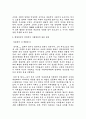 소설속의 시대상 1페이지