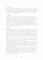 플라톤의 생애와 사상 5페이지