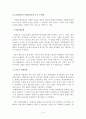 한글전용과 국한문 혼용 4페이지