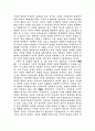 염상섭문학에 대해 2페이지