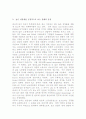 정보통신 산업의 발전이 한국경제에 주는 시사점* 5페이지