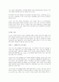 주5일 근무요건도입에 따른 트랜드변화 2페이지