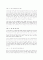 주5일 근무요건도입에 따른 트랜드변화 4페이지