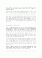 주5일 근무요건도입에 따른 트랜드변화 5페이지