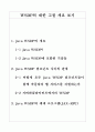 JWSDP에 대한 고찰 2페이지