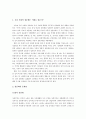 우리 사회의 성문화 이대로 좋은가? 1페이지