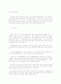 여가의 본질과 특징 1페이지