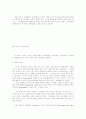 여가의 본질과 특징 2페이지
