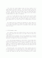 여가의 본질과 특징 5페이지