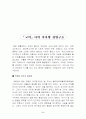 선진기업의 경영사례 5페이지