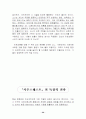 선진기업의 경영사례 29페이지