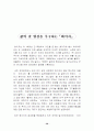 선진기업의 경영사례 36페이지