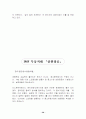 선진기업의 경영사례 39페이지