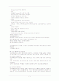 CJ푸드시스템 분석 7페이지
