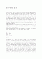 한국인의 장점 1페이지