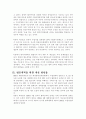 [법학일반론] 법학교육과 사법제도의 문제점과 개선방향 7페이지