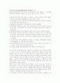 [법학일반론] 법학교육과 사법제도의 문제점과 개선방향 8페이지