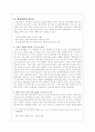 환경과 글로벌 마케팅 3페이지