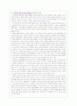 환경과 글로벌 마케팅 20페이지