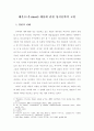 쉐올(스올;sheol) 개념에 관한 성서신학적 고찰 1페이지