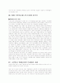 국민연금제 확대실시의 취지와 문제점 2페이지