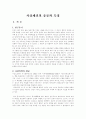 사상체질의 종류와 특징 1페이지